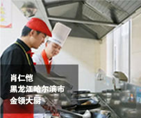 哈尔滨新东方烹饪学校