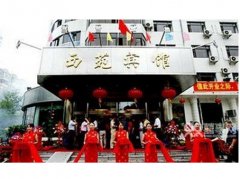 哈尔滨西苑宾馆