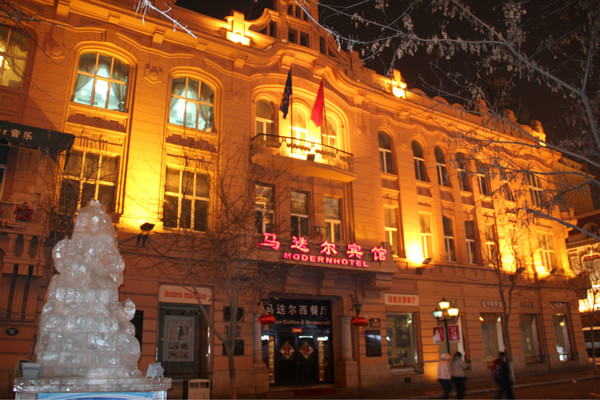 马迭尔西餐厅