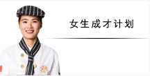 女生学什么好