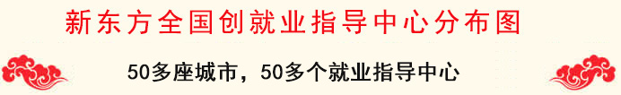 新东方口号