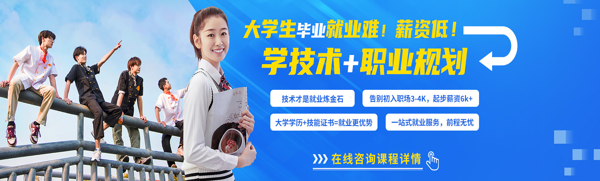 学技术+职业规划
