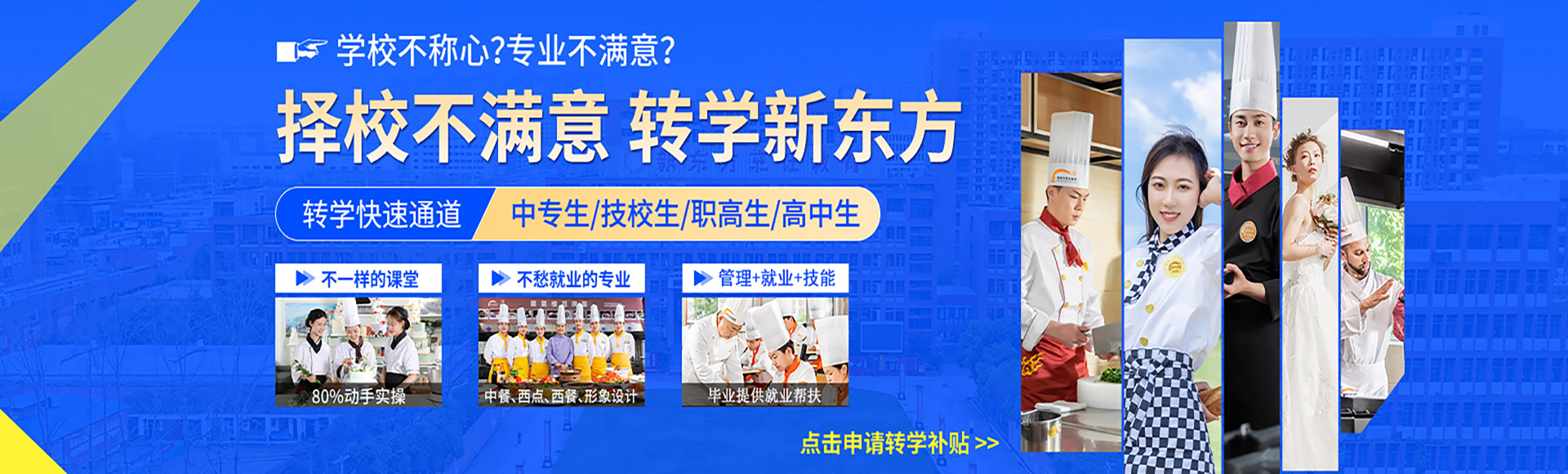 转学新东方