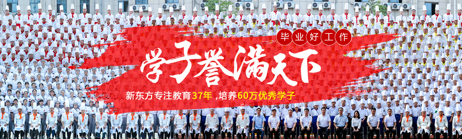 集团办学