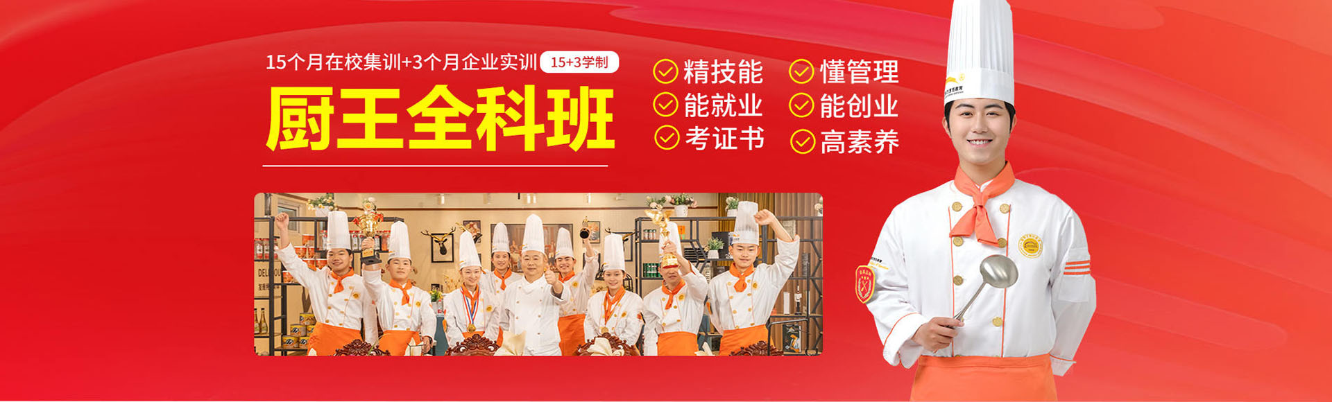 厨王争霸