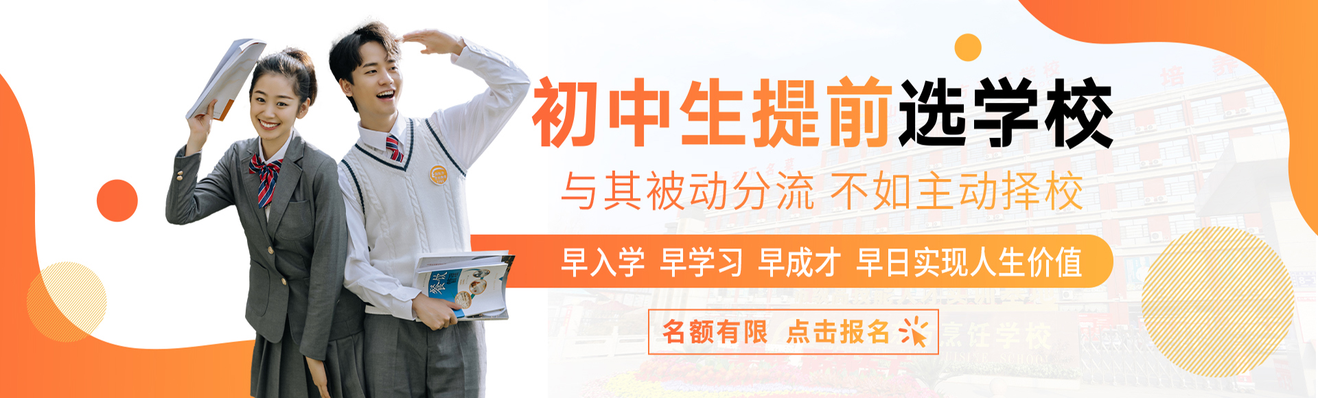 初中生提前选学校