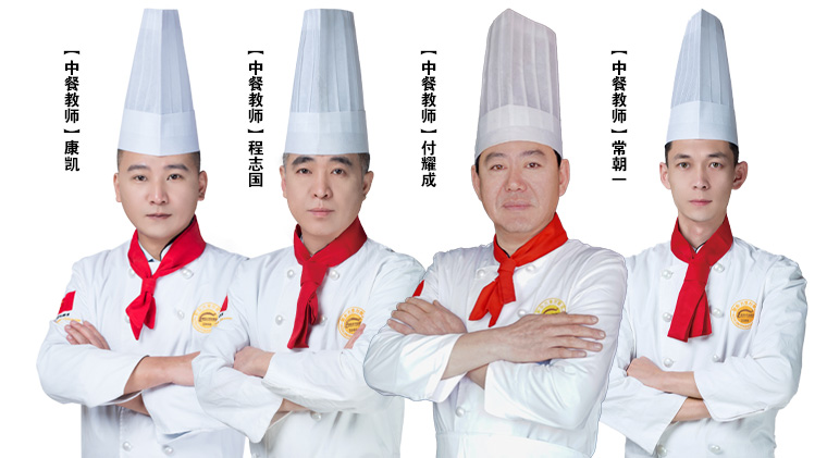 烹饪教师团队