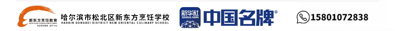 哈尔滨新东方烹饪学校