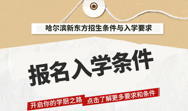 入学须知