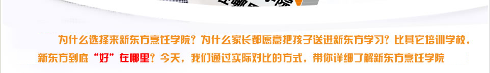 深度解析哈尔滨新东方烹饪学院办学优势