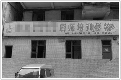 其他培训学校